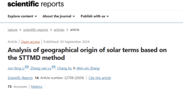 考古新视野：  《基于STTMD的节气日地理起源考析》